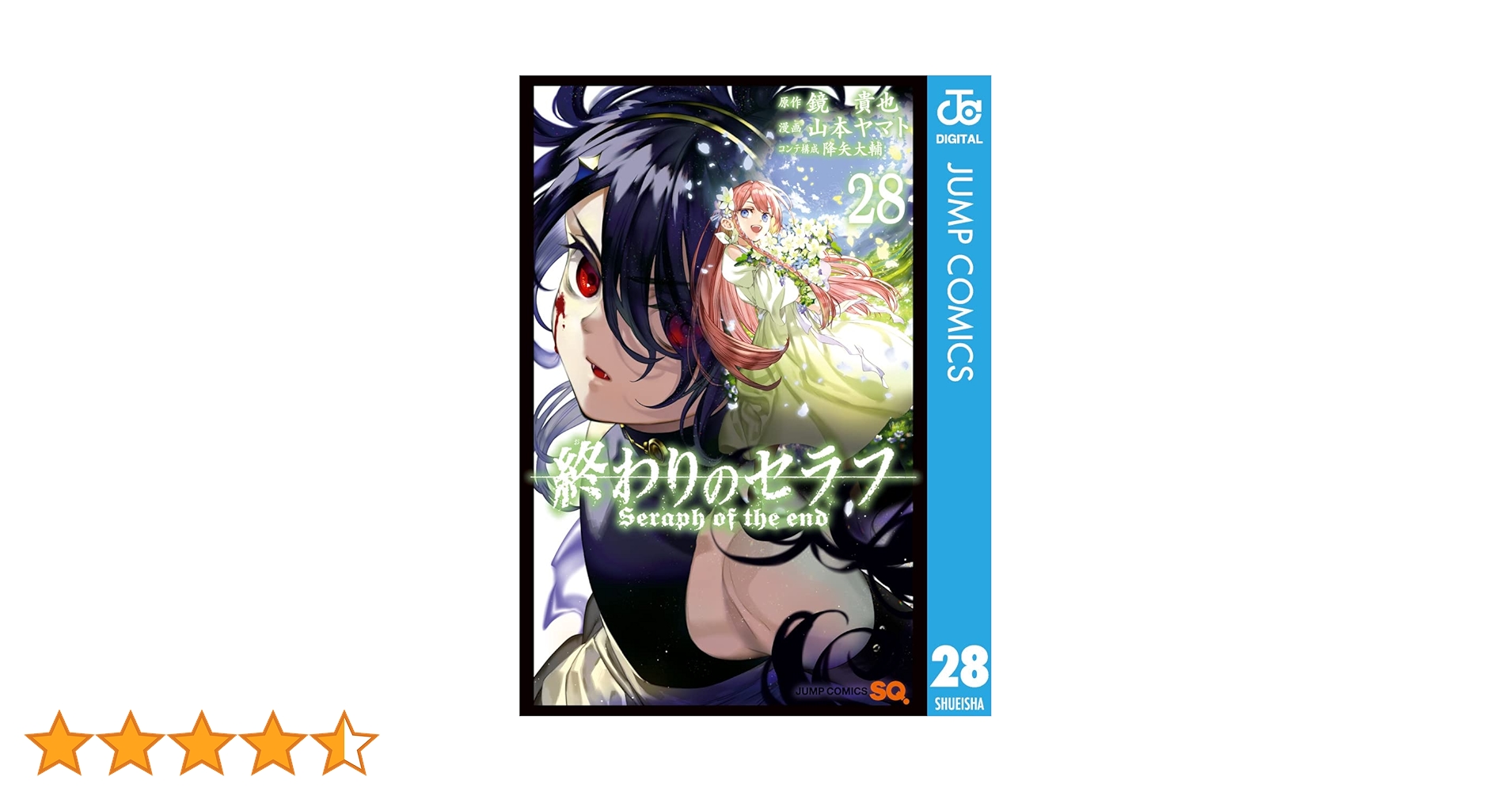 終わりのセラフ 複製原画 山本ヤマト ジャンプフェスタ 百夜優一郎 ミカエラ 他 デジタル版「ジャンプSQ.」定期購読者限定】『終わりのセラフ